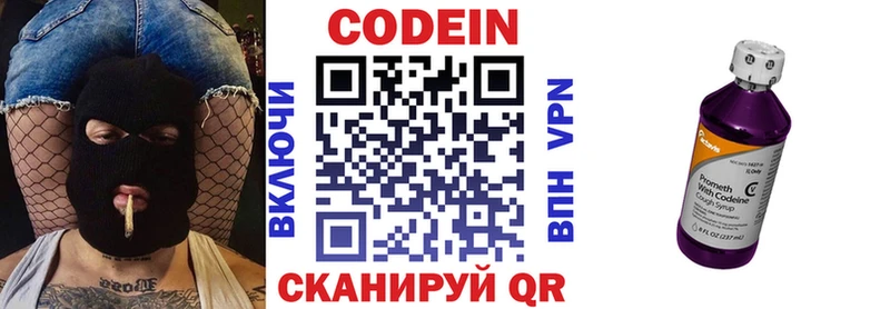 Codein напиток Lean (лин)  Краснознаменск 